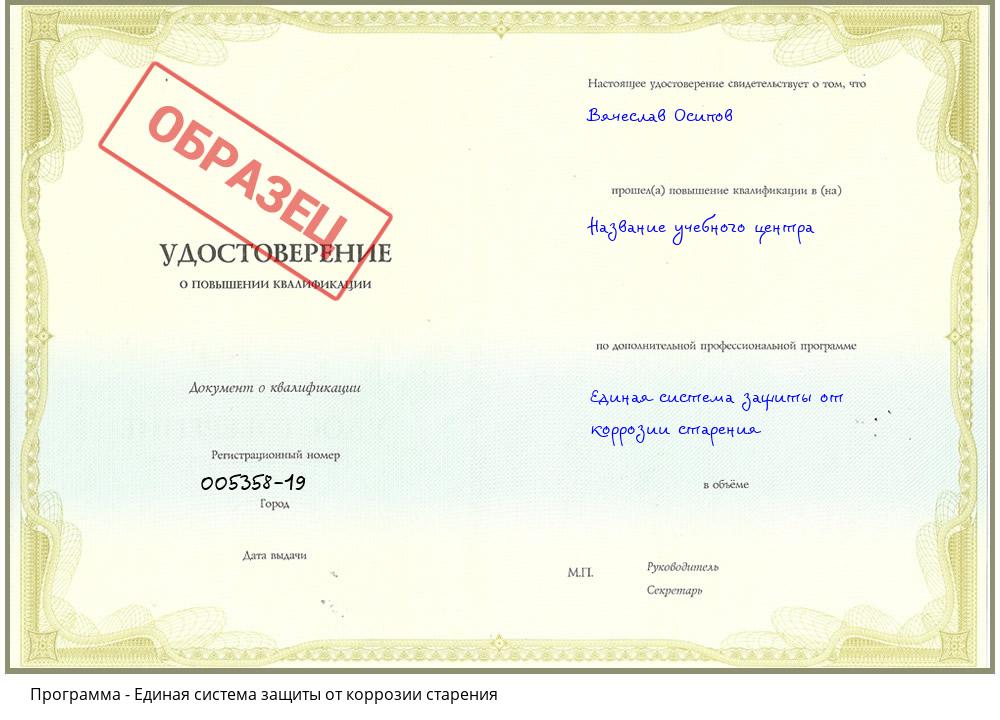 Единая система защиты от коррозии старения Нарткала