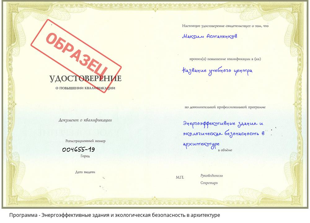 Энергоэффективные здания и экологическая безопасность в архитектуре Нарткала