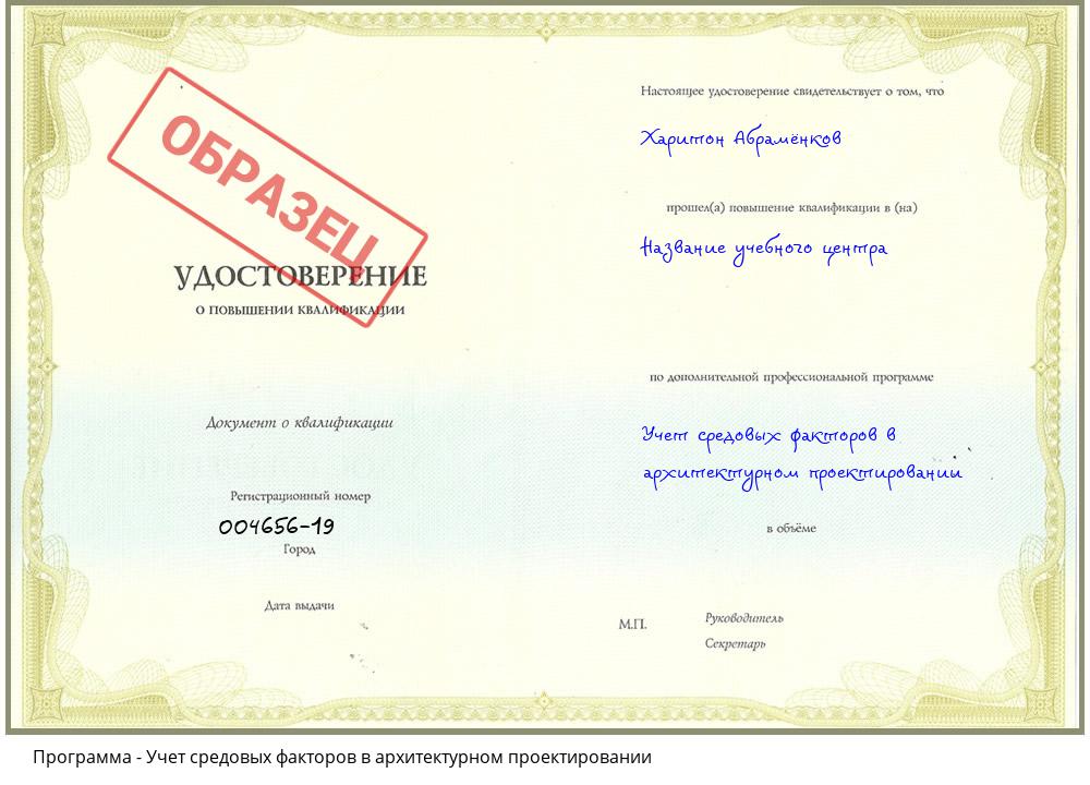 Учет средовых факторов в архитектурном проектировании Нарткала