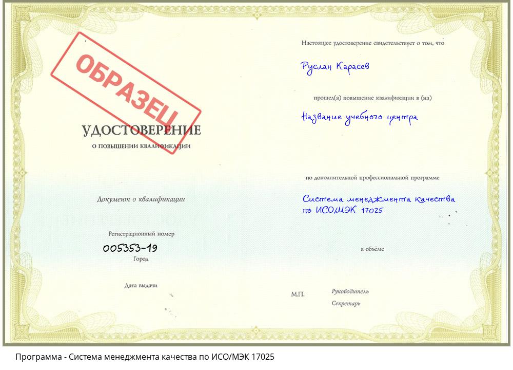 Система менеджмента качества по ИСО/МЭК 17025 Нарткала