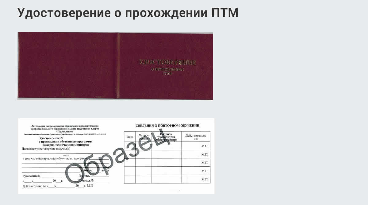  Курсы повышения квалификации по пожарно-техничекому минимуму в Нарткале: дистанционное обучение