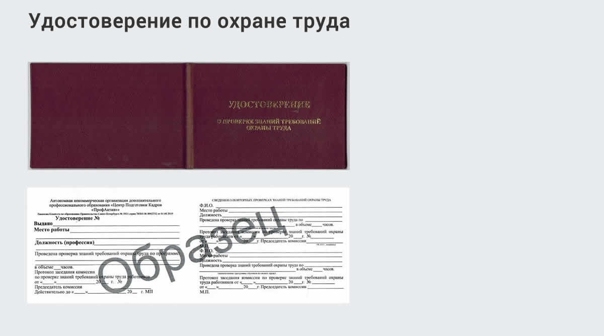  Дистанционное повышение квалификации по охране труда и оценке условий труда СОУТ в Нарткале