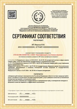 Образец сертификата для ИП Нарткала Сертификат СТО 03.080.02033720.1-2020