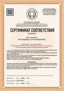 Образец сертификата для ООО Нарткала Сертификат СТО 03.080.02033720.1-2020