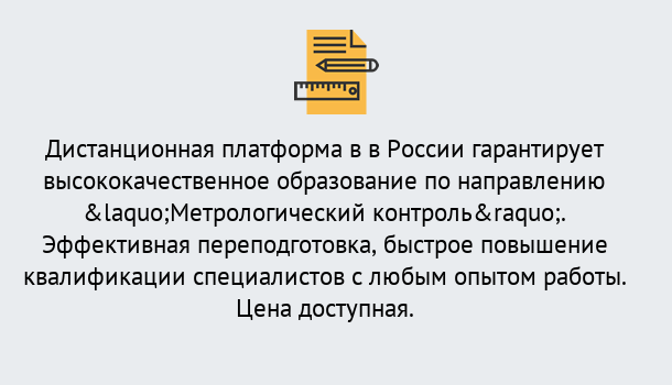 Почему нужно обратиться к нам? Нарткала Курсы обучения по направлению Метрологический контроль