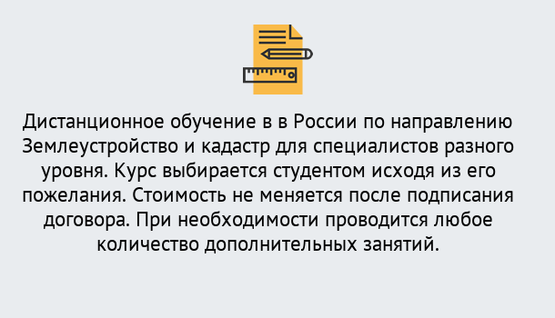 Почему нужно обратиться к нам? Нарткала Курсы обучения по направлению Землеустройство и кадастр