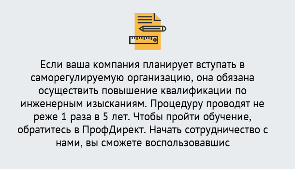 Почему нужно обратиться к нам? Нарткала Повышение квалификации по инженерным изысканиям в Нарткала : дистанционное обучение