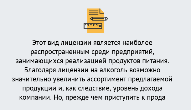 Почему нужно обратиться к нам? Нарткала Получить Лицензию на алкоголь в Нарткала