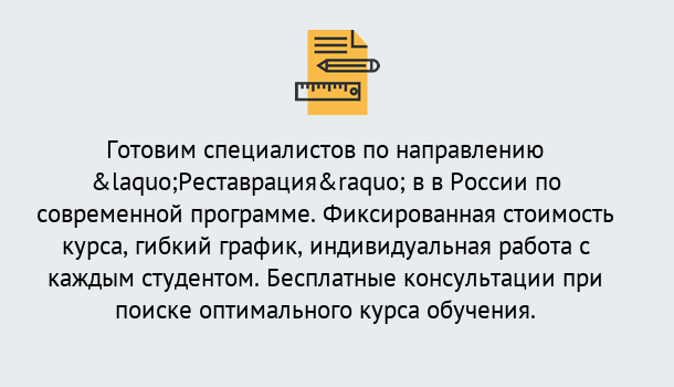 Почему нужно обратиться к нам? Нарткала Курсы обучения по направлению Реставрация