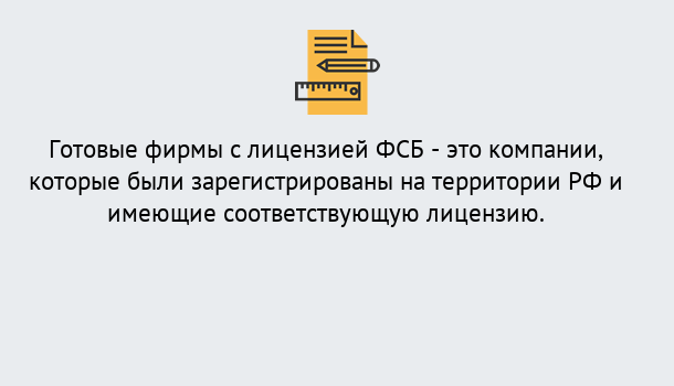 Почему нужно обратиться к нам? Нарткала Готовая лицензия ФСБ! – Поможем получить!в Нарткала