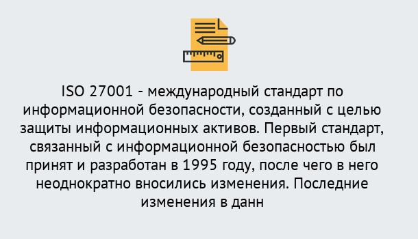 Почему нужно обратиться к нам? Нарткала Сертификат по стандарту ISO 27001 – Гарантия получения в Нарткала