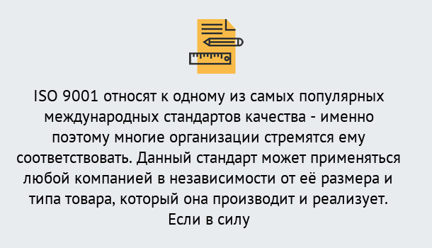 Почему нужно обратиться к нам? Нарткала ISO 9001 в Нарткала