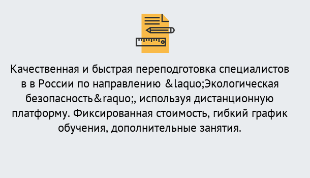 Почему нужно обратиться к нам? Нарткала Курсы обучения по направлению Экологическая безопасность