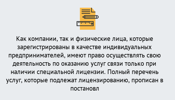 Почему нужно обратиться к нам? Нарткала Лицензирование услуг связи в Нарткала