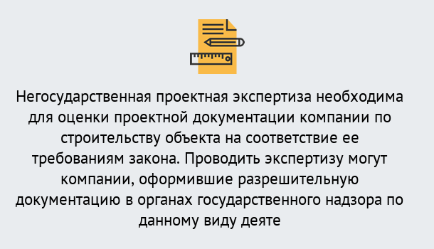 Почему нужно обратиться к нам? Нарткала Негосударственная экспертиза проектной документации в Нарткала