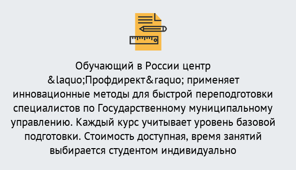 Почему нужно обратиться к нам? Нарткала Курсы обучения по направлению Государственное и муниципальное управление