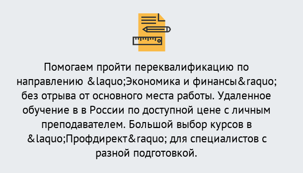 Почему нужно обратиться к нам? Нарткала Курсы обучения по направлению Экономика и финансы