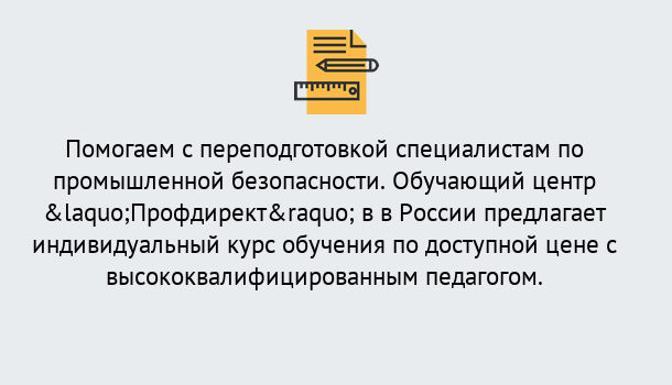 Почему нужно обратиться к нам? Нарткала Дистанционная платформа поможет освоить профессию инспектора промышленной безопасности