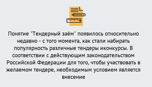 Почему нужно обратиться к нам? Нарткала Нужен Тендерный займ в Нарткала ?