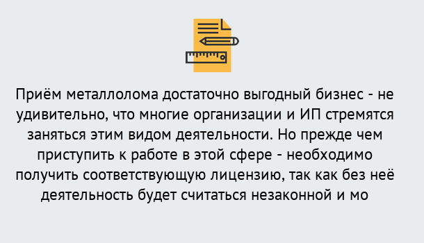 Почему нужно обратиться к нам? Нарткала Лицензия на металлолом. Порядок получения лицензии. В Нарткала