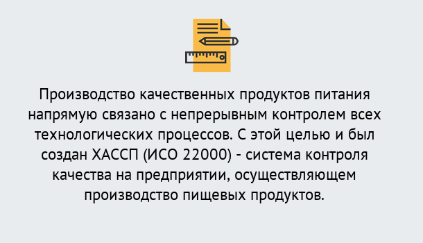 Почему нужно обратиться к нам? Нарткала Оформить сертификат ИСО 22000 ХАССП в Нарткала