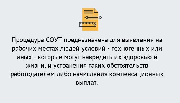 Почему нужно обратиться к нам? Нарткала Проведение СОУТ в Нарткала Специальная оценка условий труда 2019