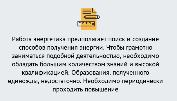 Почему нужно обратиться к нам? Нарткала Повышение квалификации по энергетике в Нарткала: как проходит дистанционное обучение