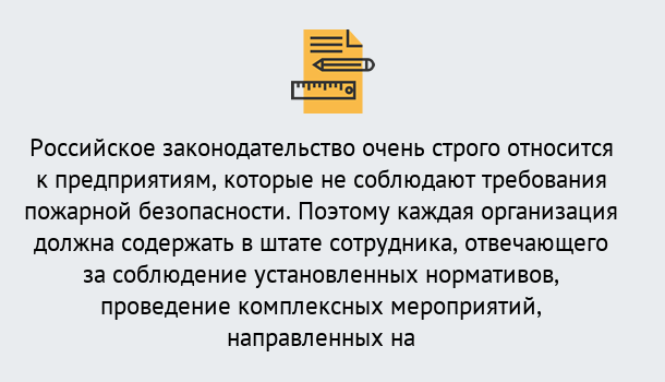 Почему нужно обратиться к нам? Нарткала Профессиональная переподготовка по направлению «Пожарно-технический минимум» в Нарткала