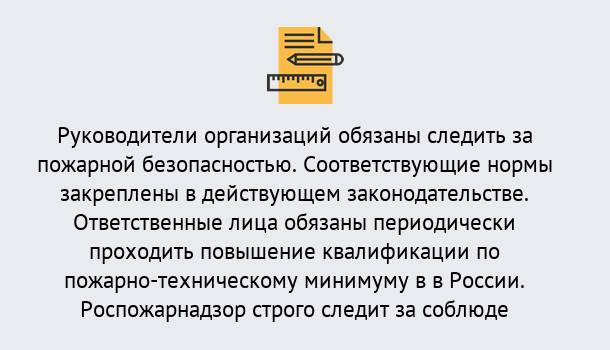 Почему нужно обратиться к нам? Нарткала Курсы повышения квалификации по пожарно-техничекому минимуму в Нарткала: дистанционное обучение