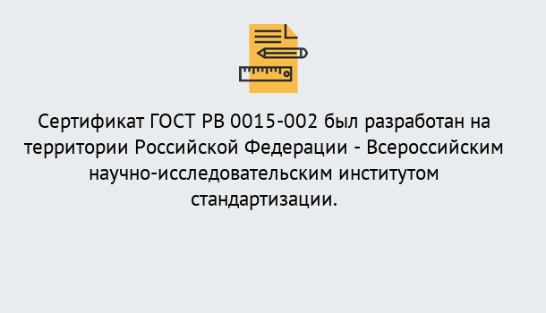 Почему нужно обратиться к нам? Нарткала Оформить ГОСТ РВ 0015-002 в Нарткала. Официальная сертификация!