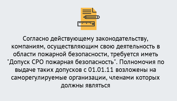 Почему нужно обратиться к нам? Нарткала Вступление в СРО пожарной безопасности в компании в Нарткала