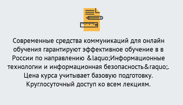 Почему нужно обратиться к нам? Нарткала Курсы обучения по направлению Информационные технологии и информационная безопасность (ФСТЭК)