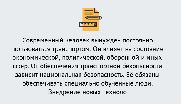 Почему нужно обратиться к нам? Нарткала Повышение квалификации по транспортной безопасности в Нарткала: особенности