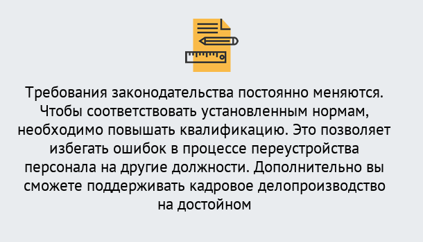 Почему нужно обратиться к нам? Нарткала Повышение квалификации по кадровому делопроизводству: дистанционные курсы