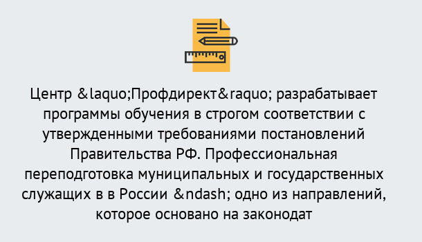 Почему нужно обратиться к нам? Нарткала Профессиональная переподготовка государственных и муниципальных служащих в Нарткала