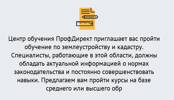 Почему нужно обратиться к нам? Нарткала Дистанционное повышение квалификации по землеустройству и кадастру в Нарткала