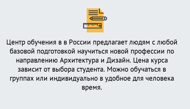 Почему нужно обратиться к нам? Нарткала Курсы обучения по направлению Архитектура и дизайн