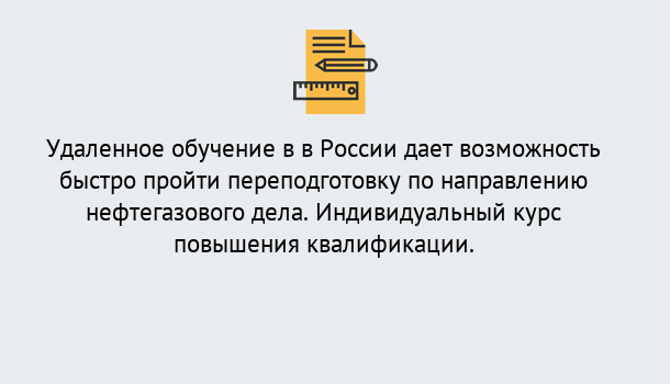 Почему нужно обратиться к нам? Нарткала Курсы обучения по направлению Нефтегазовое дело