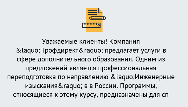 Почему нужно обратиться к нам? Нарткала Профессиональная переподготовка по направлению «Инженерные изыскания» в Нарткала