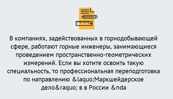 Почему нужно обратиться к нам? Нарткала Профессиональная переподготовка по направлению «Маркшейдерское дело» в Нарткала