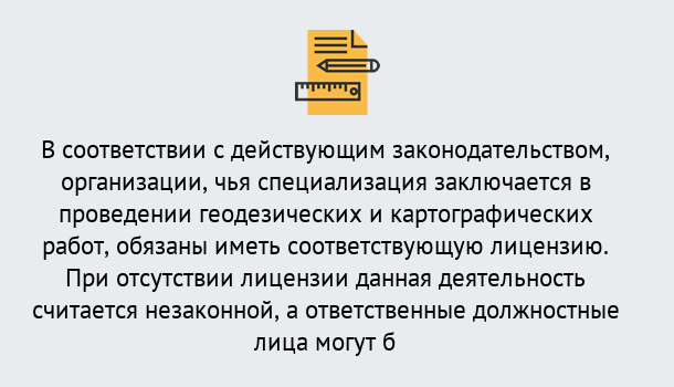 Почему нужно обратиться к нам? Нарткала Лицензирование геодезической и картографической деятельности в Нарткала