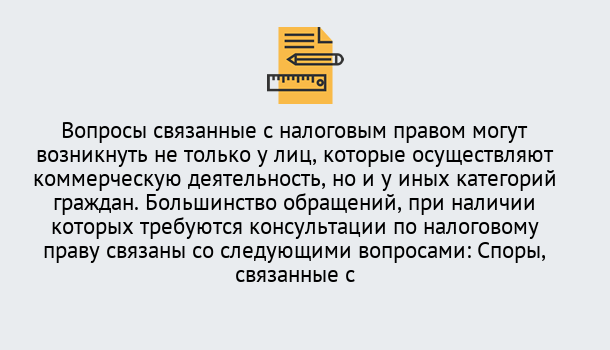 Почему нужно обратиться к нам? Нарткала Юридическая консультация по налогам в Нарткала