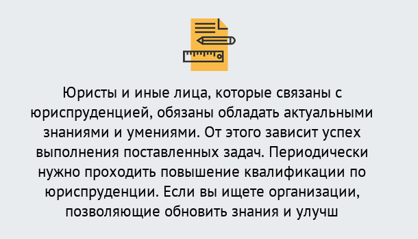 Почему нужно обратиться к нам? Нарткала Дистанционные курсы повышения квалификации по юриспруденции в Нарткала