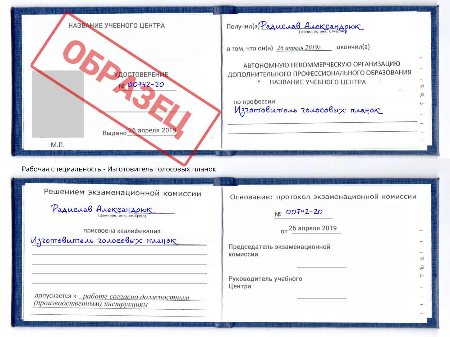 Изготовитель голосовых планок Нарткала