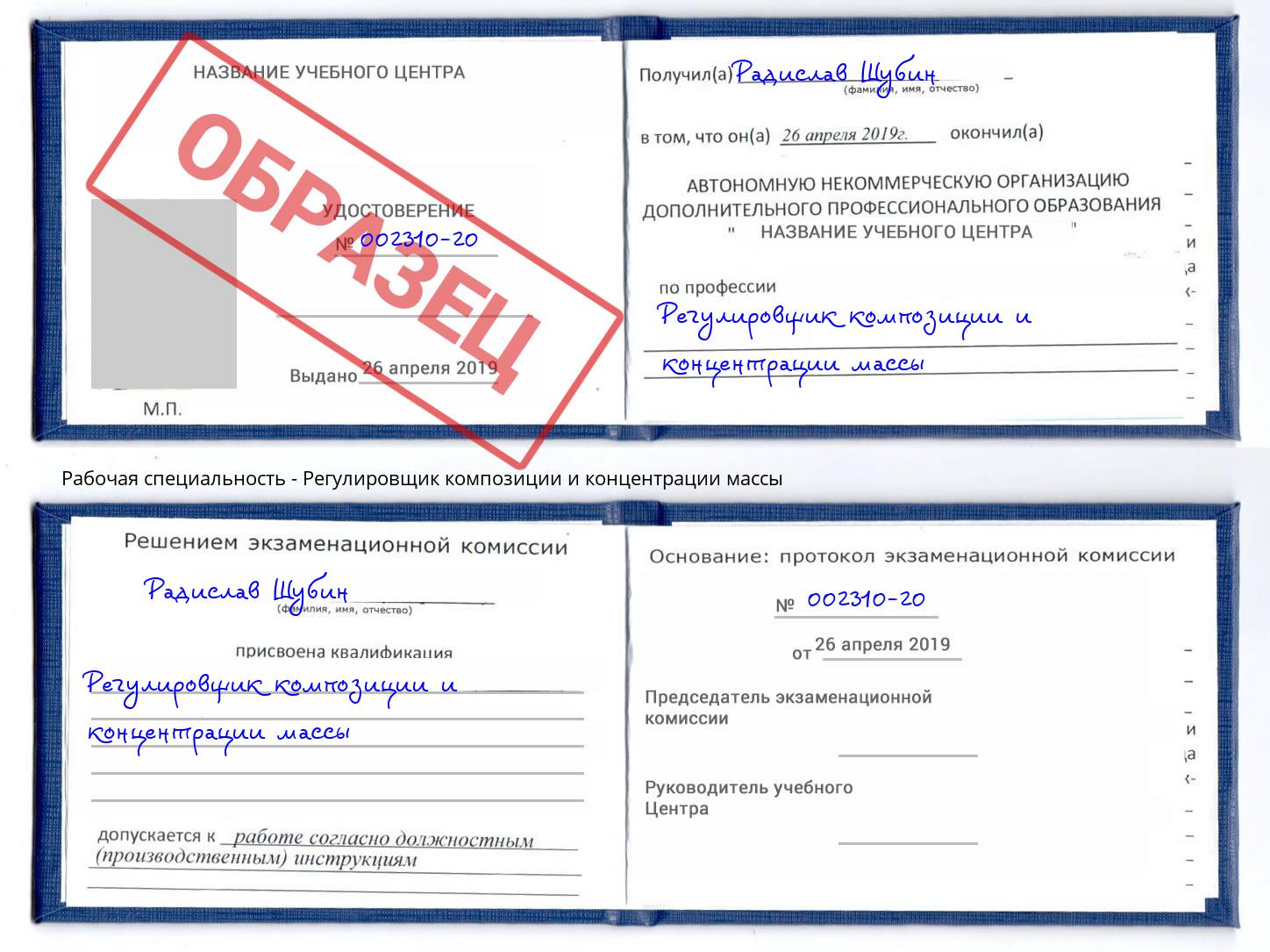 Регулировщик композиции и концентрации массы Нарткала