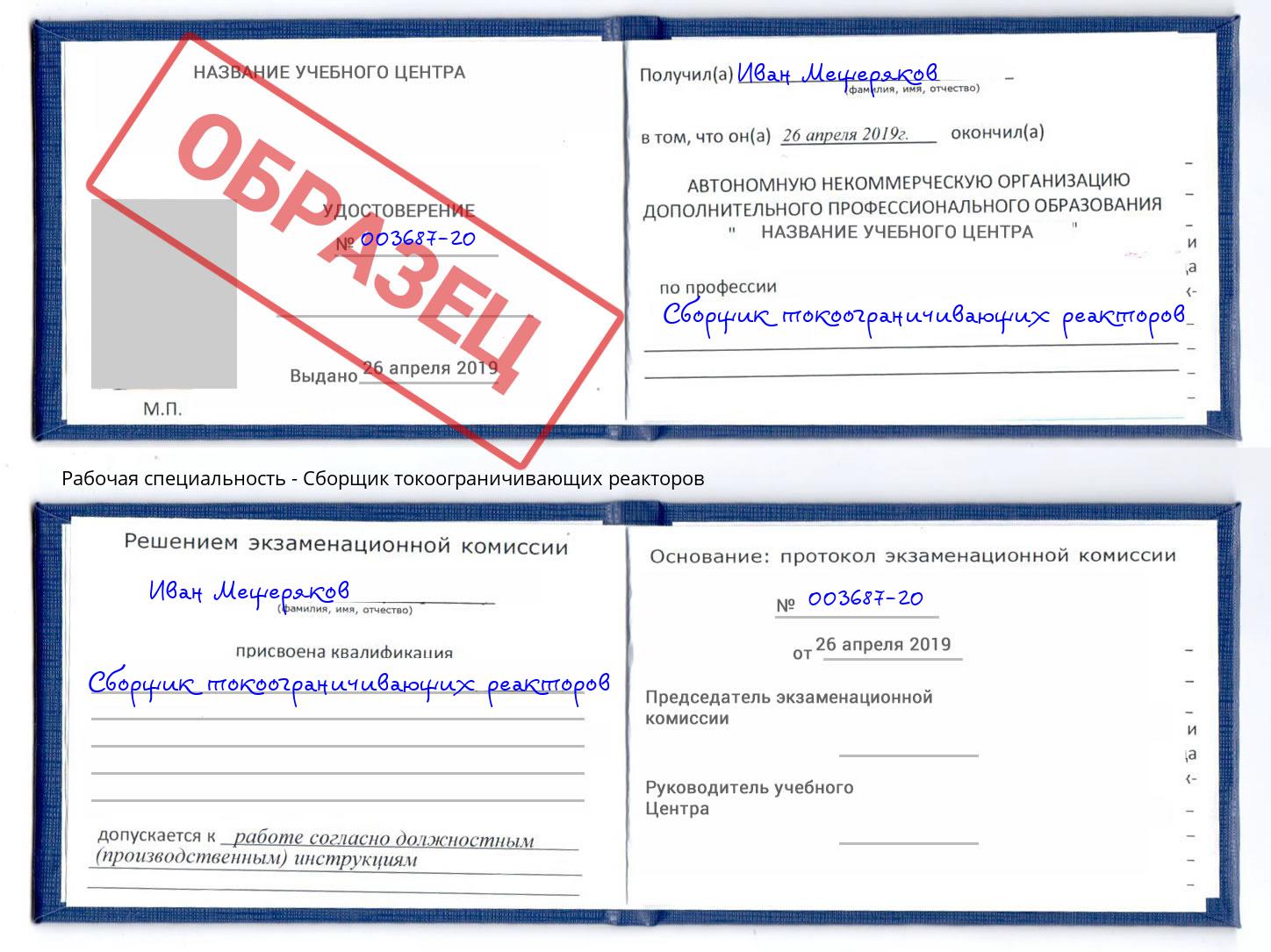 Сборщик токоограничивающих реакторов Нарткала