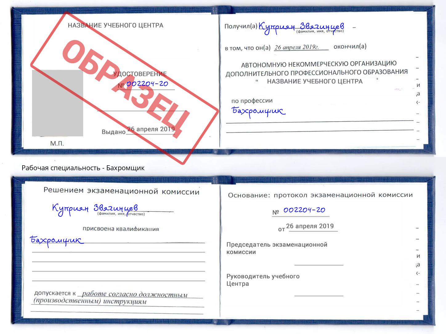 Бахромщик Нарткала