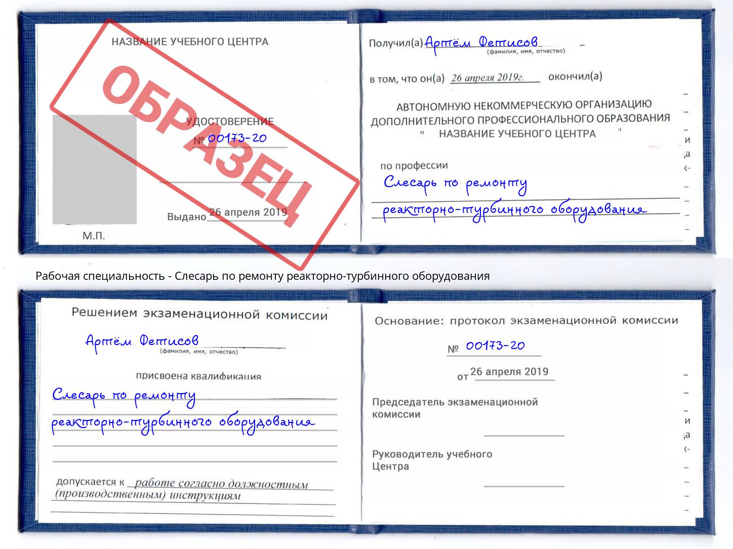 Слесарь по ремонту реакторно-турбинного оборудования Нарткала