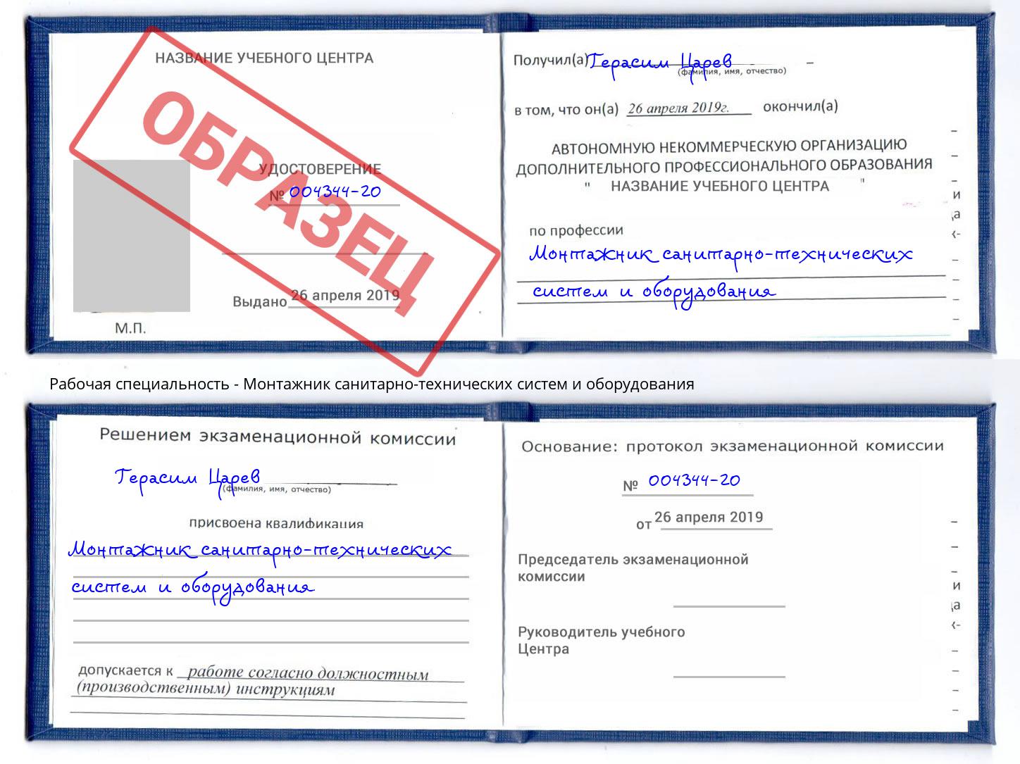 Монтажник санитарно-технических систем и оборудования Нарткала