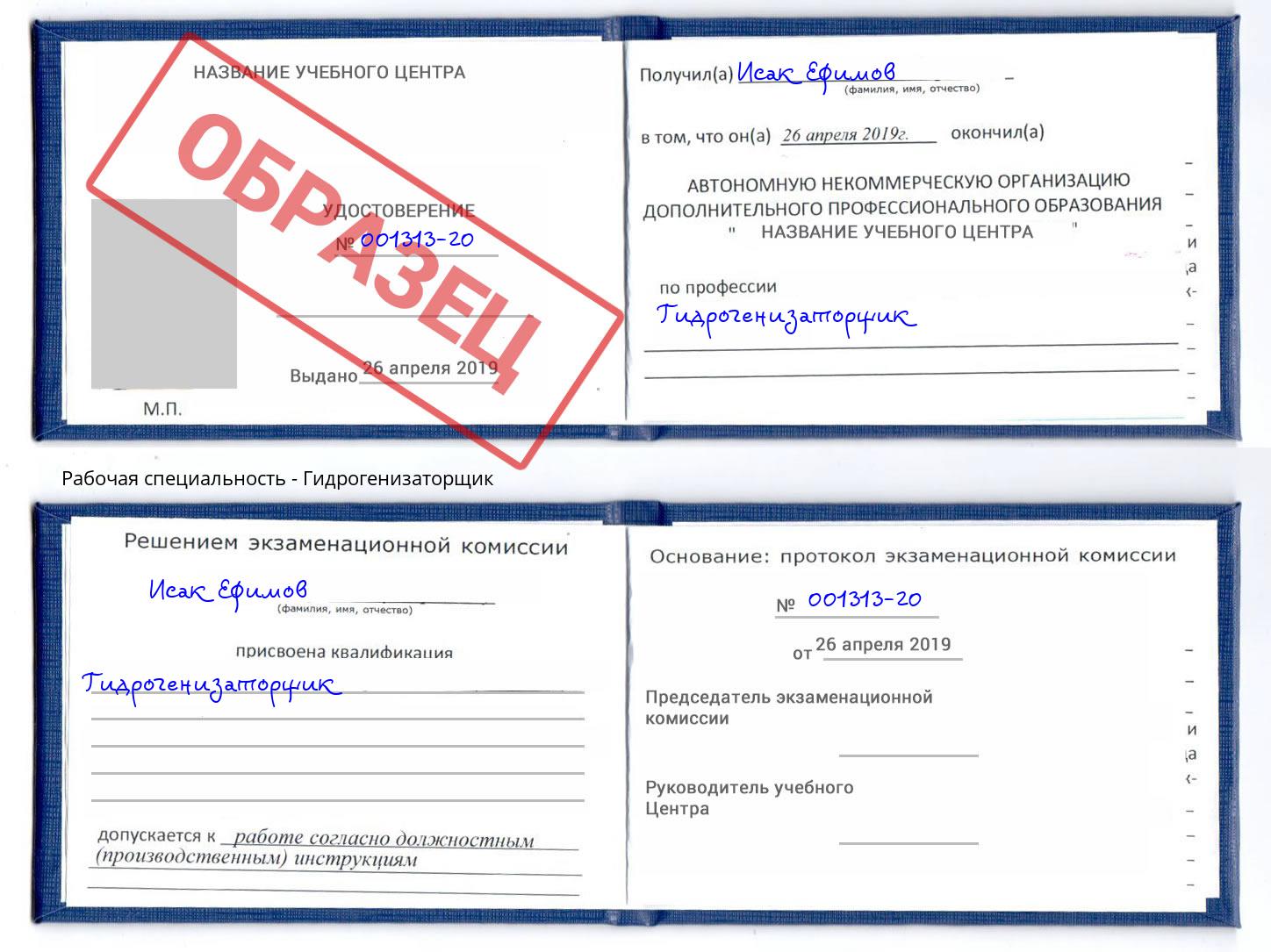 Гидрогенизаторщик Нарткала